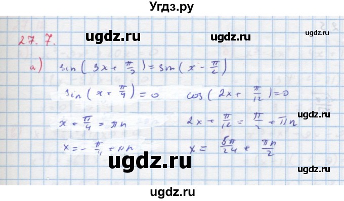 ГДЗ (Решебник к задачнику) по алгебре 11 класс (Учебник, Задачник ) Мордкович А.Г. / § 27 номер / 27.7