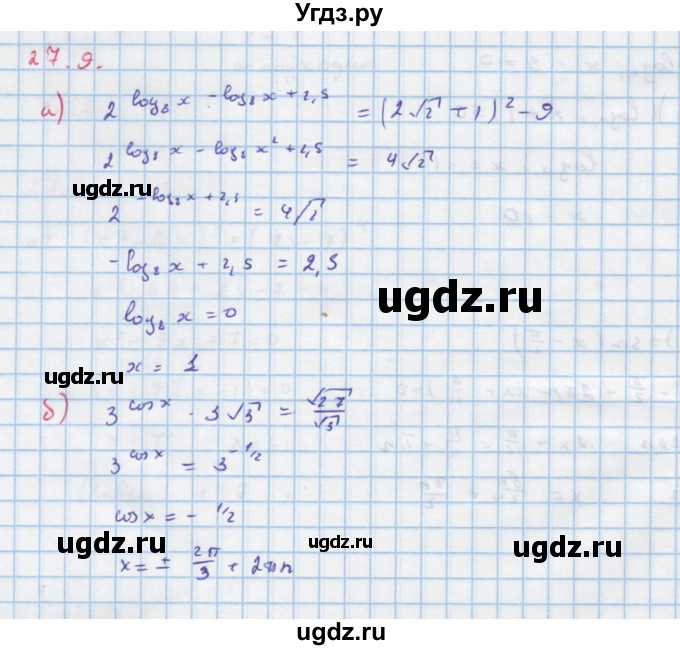 ГДЗ (Решебник к задачнику) по алгебре 11 класс (Учебник, Задачник ) Мордкович А.Г. / § 27 номер / 27.9
