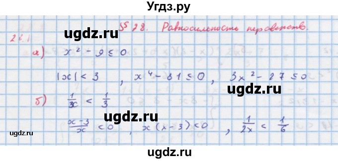 ГДЗ (Решебник к задачнику) по алгебре 11 класс (Учебник, Задачник ) Мордкович А.Г. / § 28 номер / 28.1