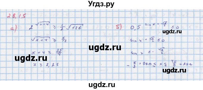 ГДЗ (Решебник к задачнику) по алгебре 11 класс (Учебник, Задачник ) Мордкович А.Г. / § 28 номер / 28.15