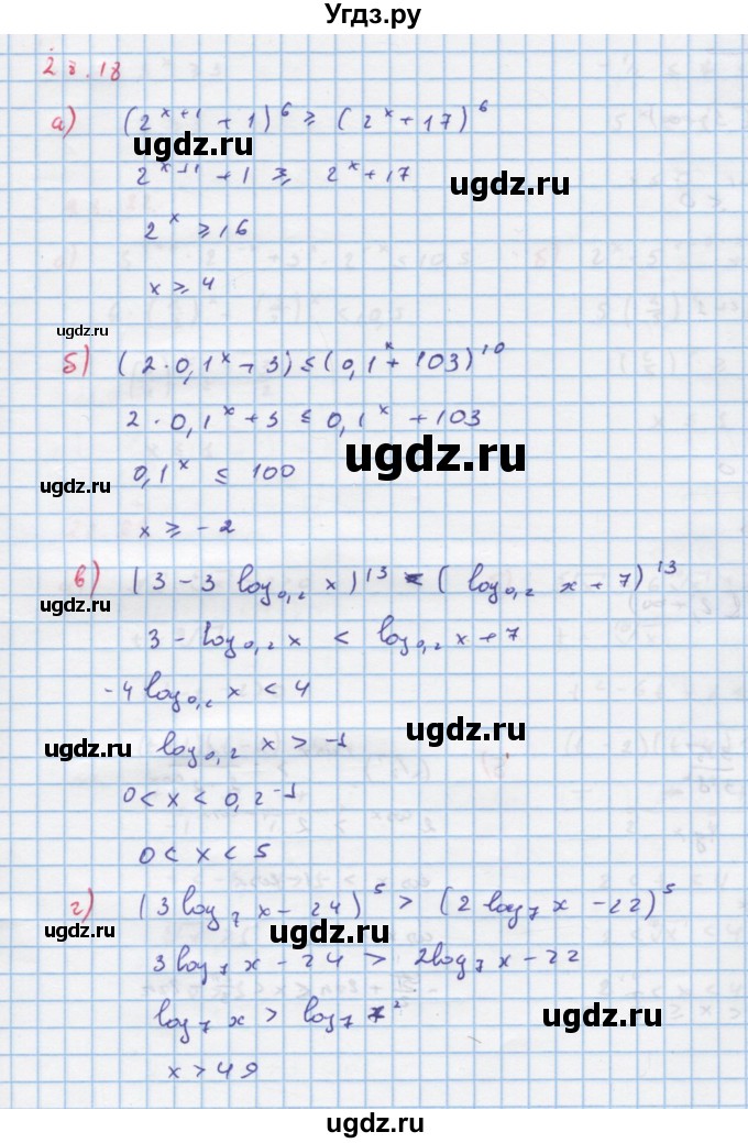 ГДЗ (Решебник к задачнику) по алгебре 11 класс (Учебник, Задачник ) Мордкович А.Г. / § 28 номер / 28.18