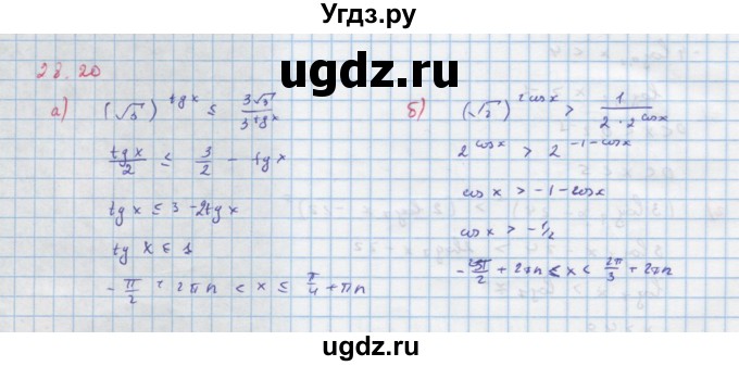 ГДЗ (Решебник к задачнику) по алгебре 11 класс (Учебник, Задачник ) Мордкович А.Г. / § 28 номер / 28.20