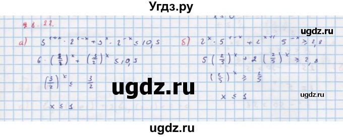 ГДЗ (Решебник к задачнику) по алгебре 11 класс (Учебник, Задачник ) Мордкович А.Г. / § 28 номер / 28.22