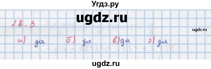 ГДЗ (Решебник к задачнику) по алгебре 11 класс (Учебник, Задачник ) Мордкович А.Г. / § 28 номер / 28.3