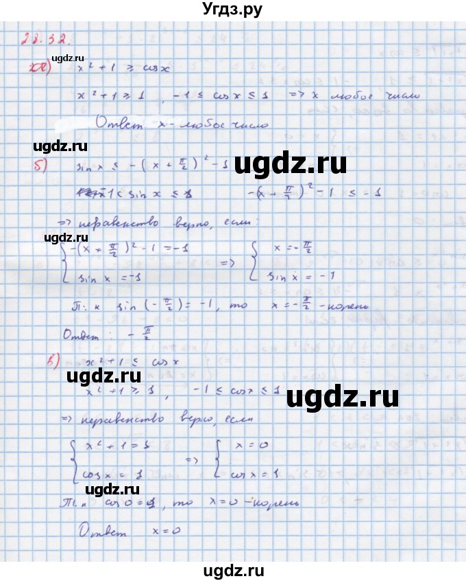 ГДЗ (Решебник к задачнику) по алгебре 11 класс (Учебник, Задачник ) Мордкович А.Г. / § 28 номер / 28.32