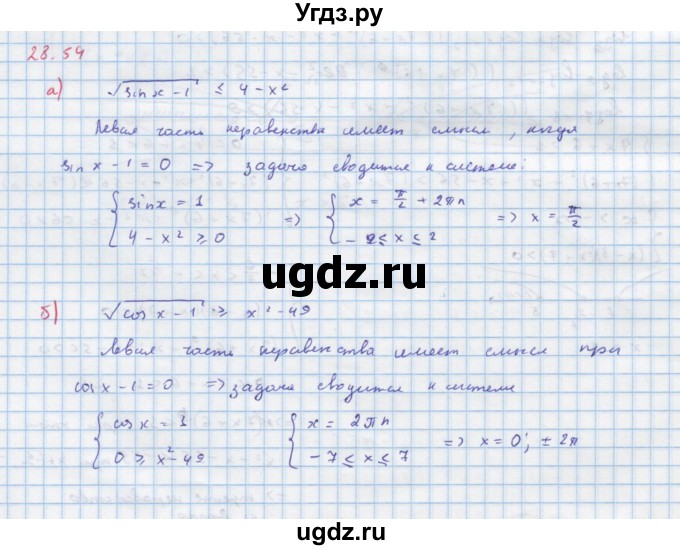 ГДЗ (Решебник к задачнику) по алгебре 11 класс (Учебник, Задачник ) Мордкович А.Г. / § 28 номер / 28.54