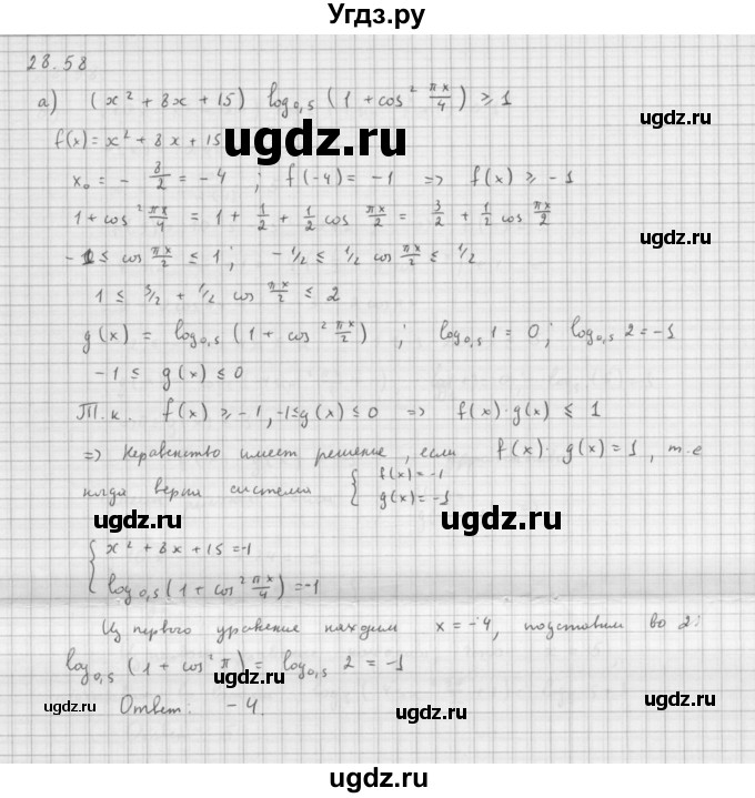 ГДЗ (Решебник к задачнику) по алгебре 11 класс (Учебник, Задачник ) Мордкович А.Г. / § 28 номер / 28.58