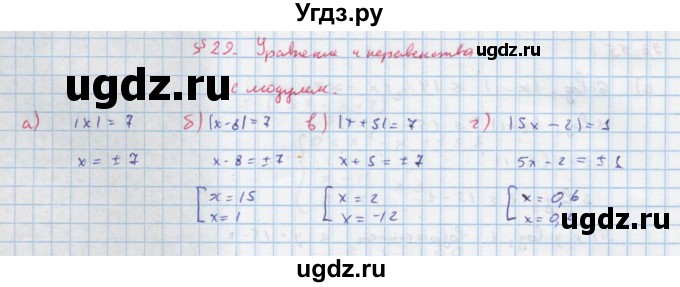 ГДЗ (Решебник к задачнику) по алгебре 11 класс (Учебник, Задачник ) Мордкович А.Г. / § 29 номер / 29.1