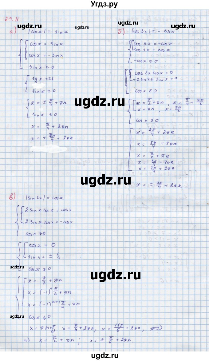 ГДЗ (Решебник к задачнику) по алгебре 11 класс (Учебник, Задачник ) Мордкович А.Г. / § 29 номер / 29.11