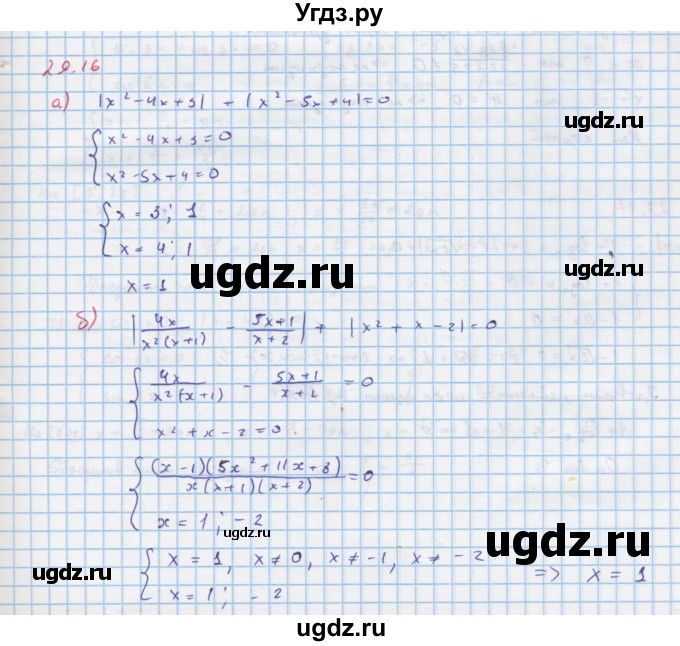 ГДЗ (Решебник к задачнику) по алгебре 11 класс (Учебник, Задачник ) Мордкович А.Г. / § 29 номер / 29.16