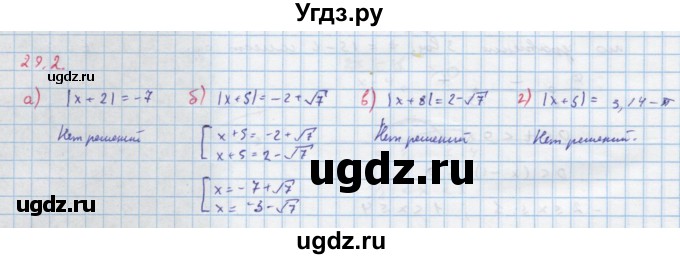 ГДЗ (Решебник к задачнику) по алгебре 11 класс (Учебник, Задачник ) Мордкович А.Г. / § 29 номер / 29.2