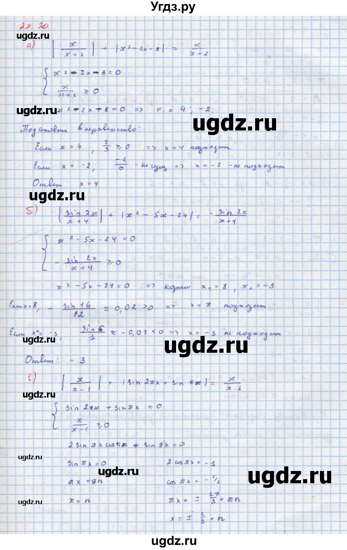 ГДЗ (Решебник к задачнику) по алгебре 11 класс (Учебник, Задачник ) Мордкович А.Г. / § 29 номер / 29.20