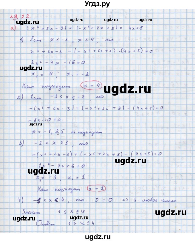 ГДЗ (Решебник к задачнику) по алгебре 11 класс (Учебник, Задачник ) Мордкович А.Г. / § 29 номер / 29.22