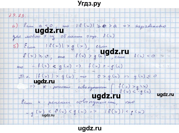 ГДЗ (Решебник к задачнику) по алгебре 11 класс (Учебник, Задачник ) Мордкович А.Г. / § 29 номер / 29.29