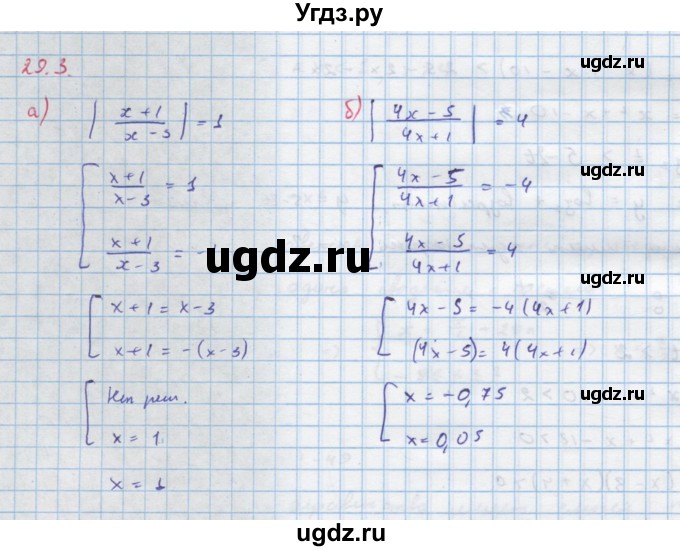 ГДЗ (Решебник к задачнику) по алгебре 11 класс (Учебник, Задачник ) Мордкович А.Г. / § 29 номер / 29.3