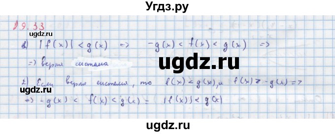 ГДЗ (Решебник к задачнику) по алгебре 11 класс (Учебник, Задачник ) Мордкович А.Г. / § 29 номер / 29.33