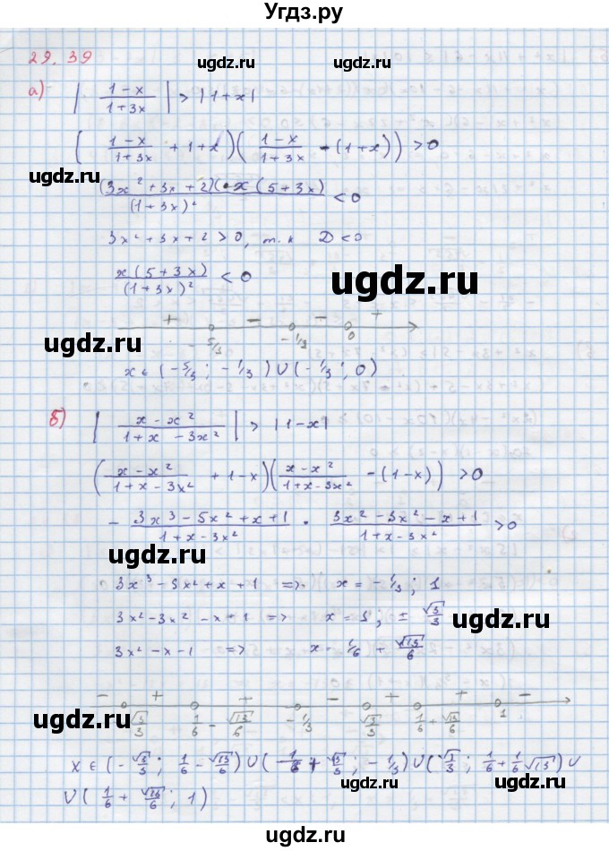 ГДЗ (Решебник к задачнику) по алгебре 11 класс (Учебник, Задачник ) Мордкович А.Г. / § 29 номер / 29.39