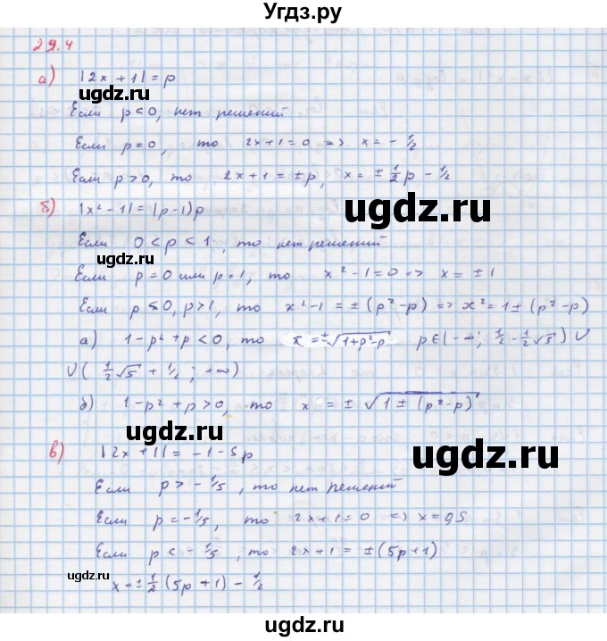 ГДЗ (Решебник к задачнику) по алгебре 11 класс (Учебник, Задачник ) Мордкович А.Г. / § 29 номер / 29.4