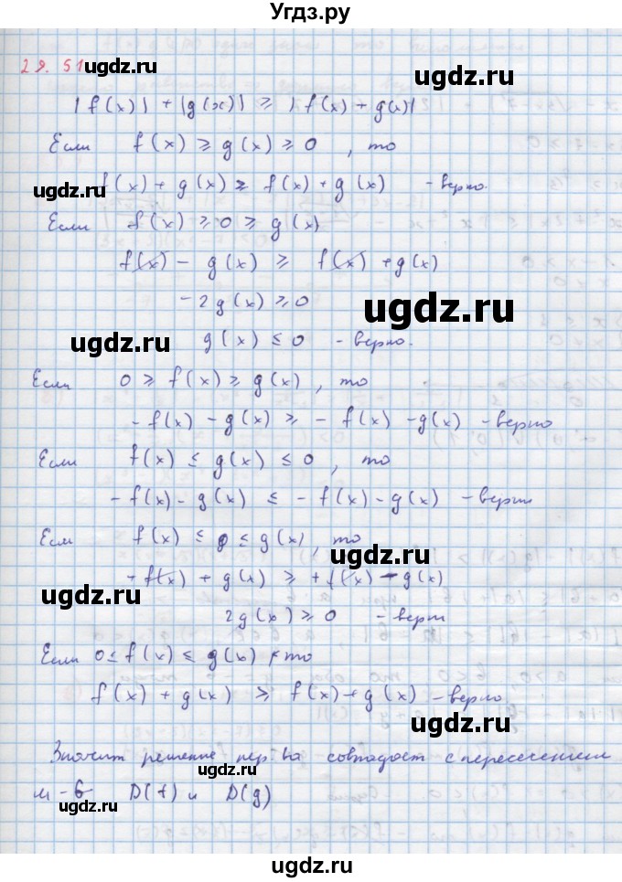 ГДЗ (Решебник к задачнику) по алгебре 11 класс (Учебник, Задачник ) Мордкович А.Г. / § 29 номер / 29.51