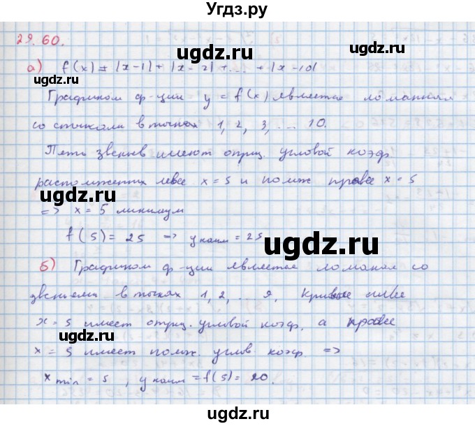 ГДЗ (Решебник к задачнику) по алгебре 11 класс (Учебник, Задачник ) Мордкович А.Г. / § 29 номер / 29.60