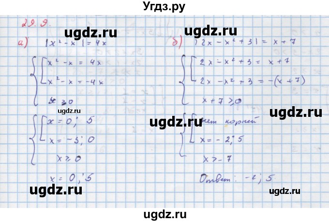 ГДЗ (Решебник к задачнику) по алгебре 11 класс (Учебник, Задачник ) Мордкович А.Г. / § 29 номер / 29.9