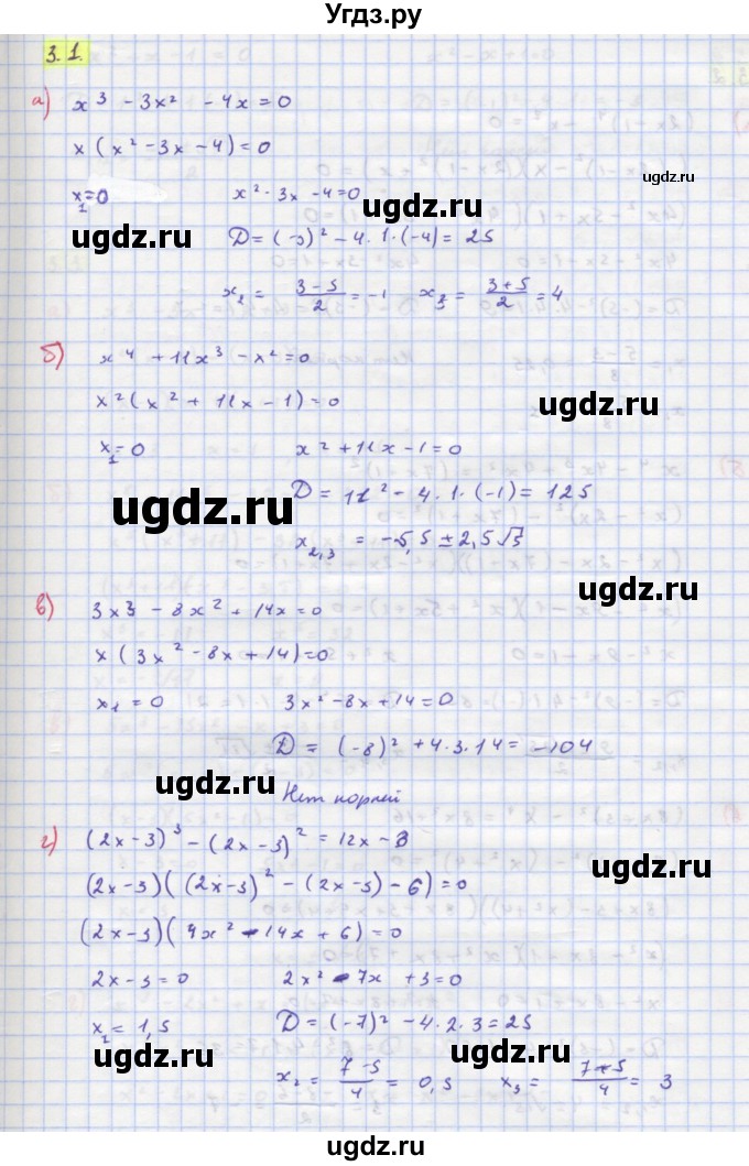 ГДЗ (Решебник к задачнику) по алгебре 11 класс (Учебник, Задачник ) Мордкович А.Г. / § 3 номер / 3.1