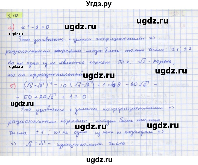 ГДЗ (Решебник к задачнику) по алгебре 11 класс (Учебник, Задачник ) Мордкович А.Г. / § 3 номер / 3.10