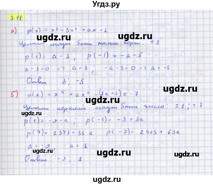 ГДЗ (Решебник к задачнику) по алгебре 11 класс (Учебник, Задачник ) Мордкович А.Г. / § 3 номер / 3.11