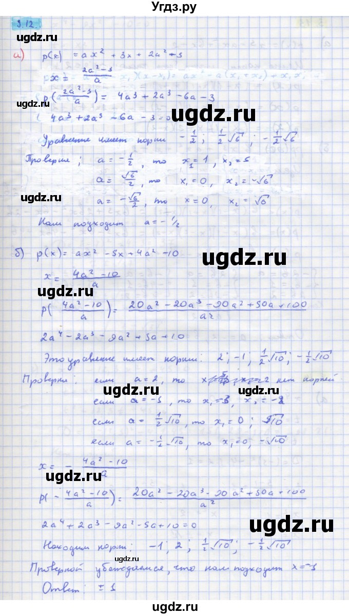 ГДЗ (Решебник к задачнику) по алгебре 11 класс (Учебник, Задачник ) Мордкович А.Г. / § 3 номер / 3.12
