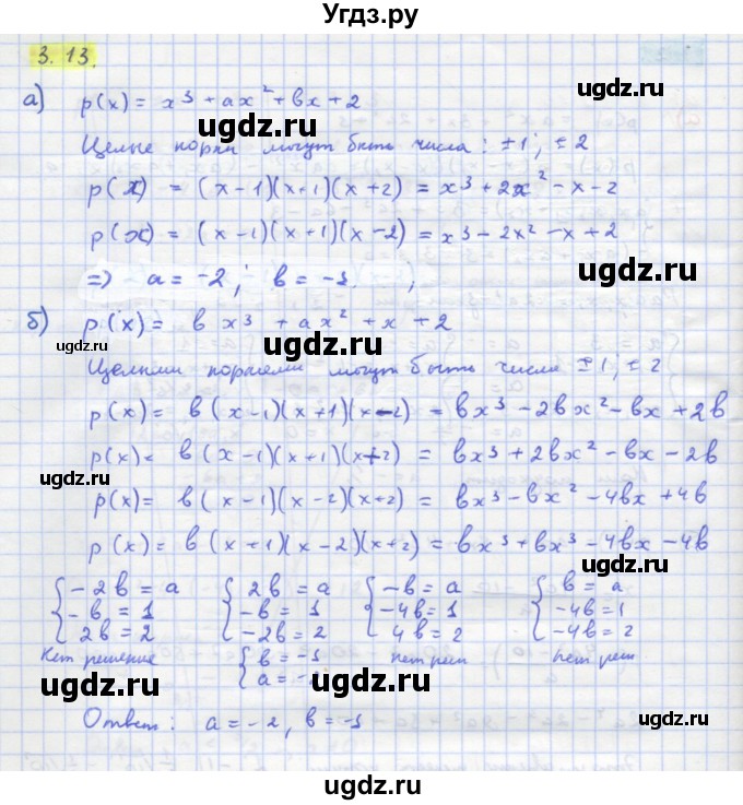ГДЗ (Решебник к задачнику) по алгебре 11 класс (Учебник, Задачник ) Мордкович А.Г. / § 3 номер / 3.13