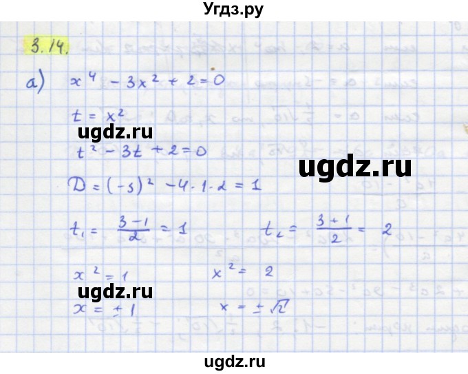 ГДЗ (Решебник к задачнику) по алгебре 11 класс (Учебник, Задачник ) Мордкович А.Г. / § 3 номер / 3.14