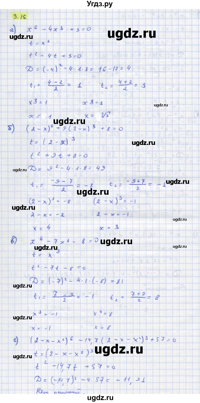 ГДЗ (Решебник к задачнику) по алгебре 11 класс (Учебник, Задачник ) Мордкович А.Г. / § 3 номер / 3.15