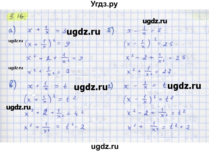 ГДЗ (Решебник к задачнику) по алгебре 11 класс (Учебник, Задачник ) Мордкович А.Г. / § 3 номер / 3.16