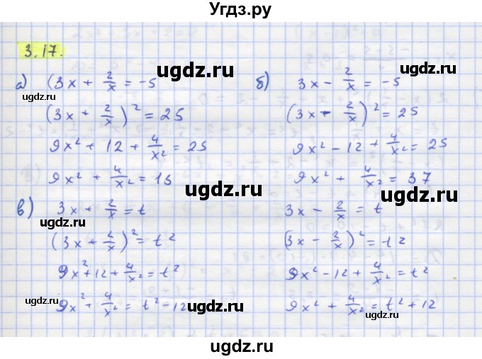 ГДЗ (Решебник к задачнику) по алгебре 11 класс (Учебник, Задачник ) Мордкович А.Г. / § 3 номер / 3.17
