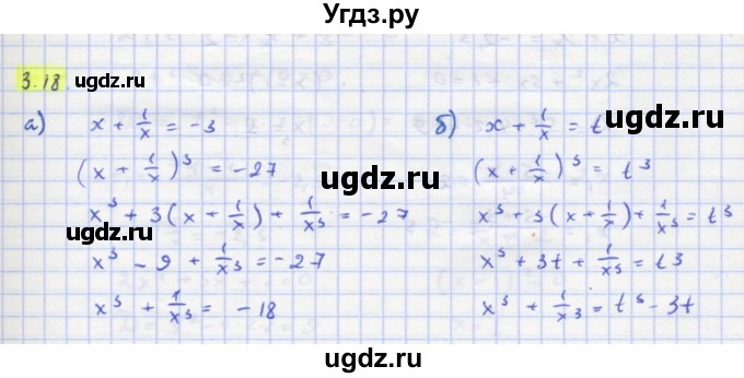 ГДЗ (Решебник к задачнику) по алгебре 11 класс (Учебник, Задачник ) Мордкович А.Г. / § 3 номер / 3.18