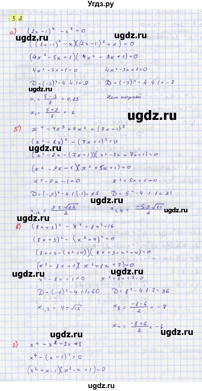 ГДЗ (Решебник к задачнику) по алгебре 11 класс (Учебник, Задачник ) Мордкович А.Г. / § 3 номер / 3.2