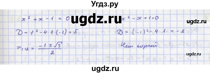 ГДЗ (Решебник к задачнику) по алгебре 11 класс (Учебник, Задачник ) Мордкович А.Г. / § 3 номер / 3.2(продолжение 2)