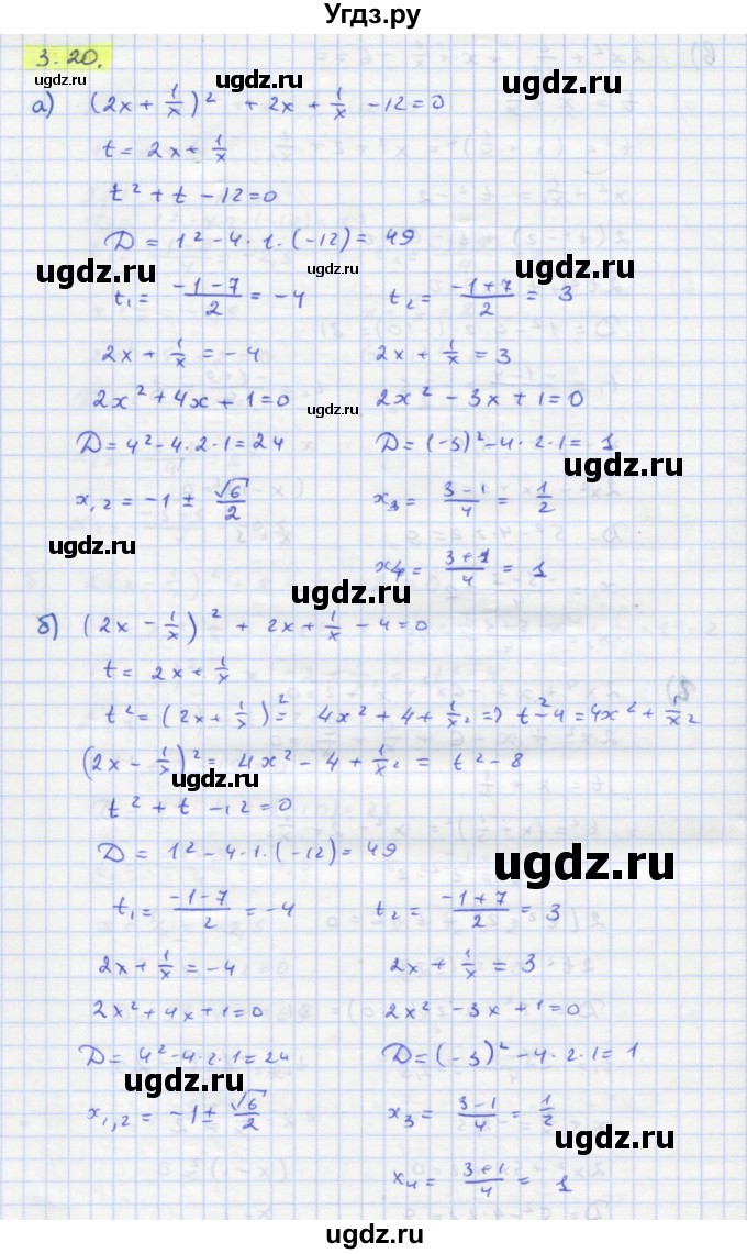 ГДЗ (Решебник к задачнику) по алгебре 11 класс (Учебник, Задачник ) Мордкович А.Г. / § 3 номер / 3.20