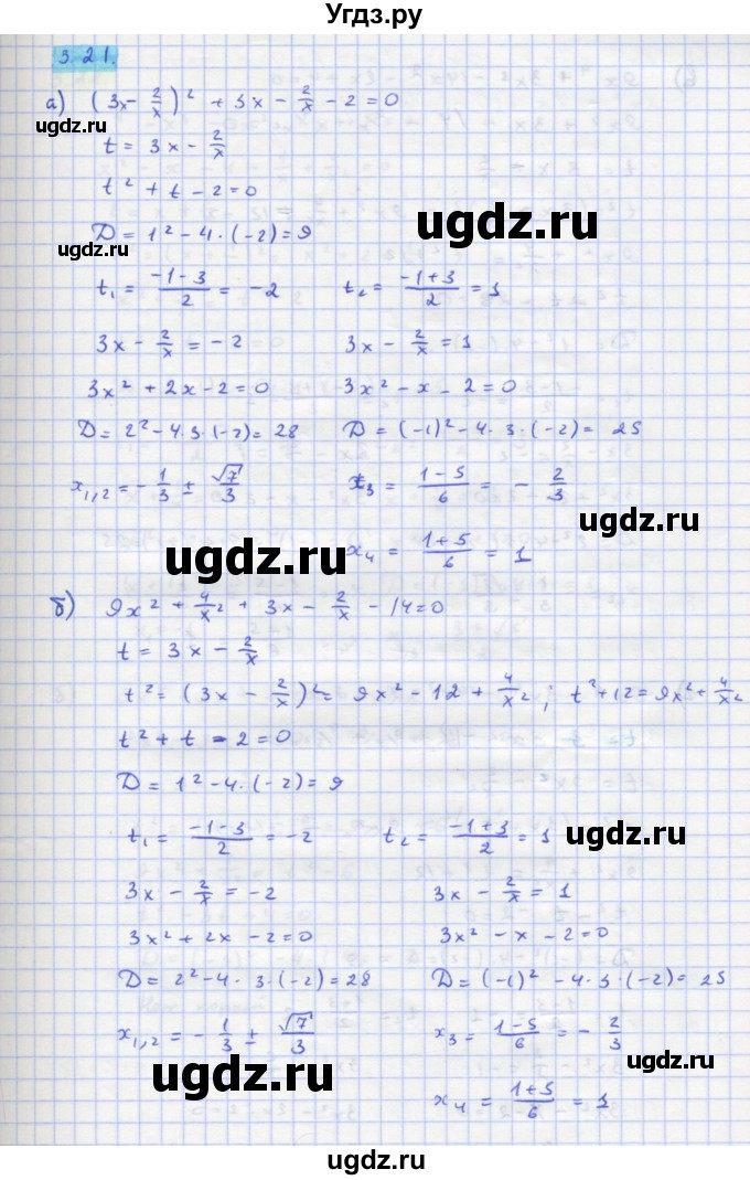 ГДЗ (Решебник к задачнику) по алгебре 11 класс (Учебник, Задачник ) Мордкович А.Г. / § 3 номер / 3.21