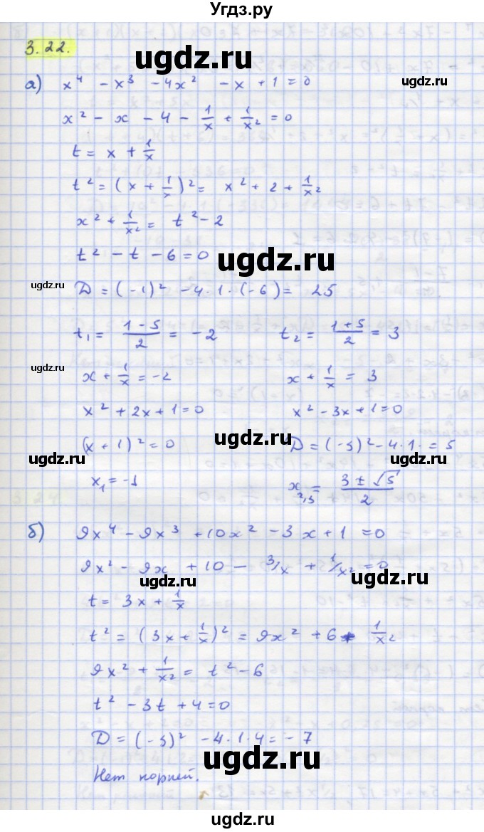 ГДЗ (Решебник к задачнику) по алгебре 11 класс (Учебник, Задачник ) Мордкович А.Г. / § 3 номер / 3.22