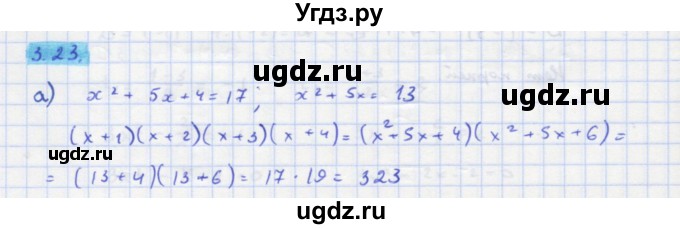 ГДЗ (Решебник к задачнику) по алгебре 11 класс (Учебник, Задачник ) Мордкович А.Г. / § 3 номер / 3.23