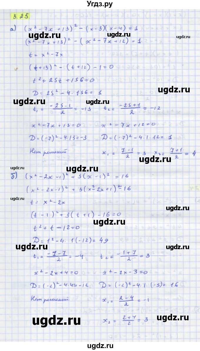 ГДЗ (Решебник к задачнику) по алгебре 11 класс (Учебник, Задачник ) Мордкович А.Г. / § 3 номер / 3.25
