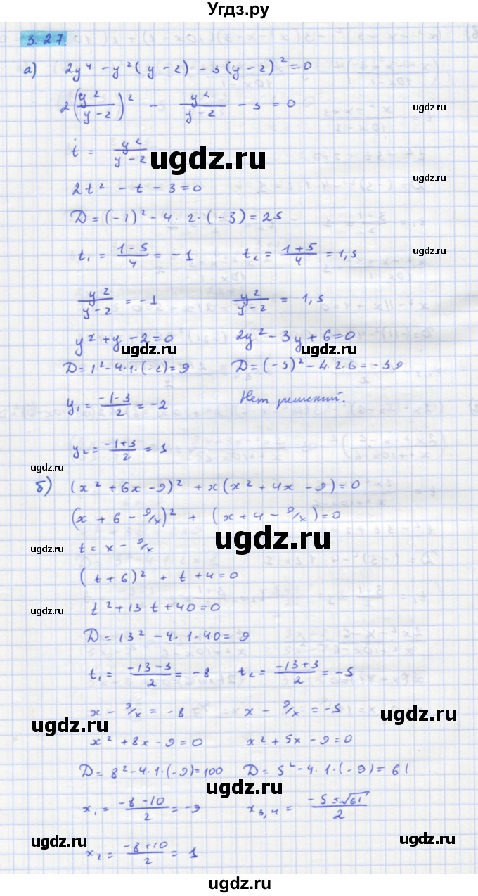 ГДЗ (Решебник к задачнику) по алгебре 11 класс (Учебник, Задачник ) Мордкович А.Г. / § 3 номер / 3.27