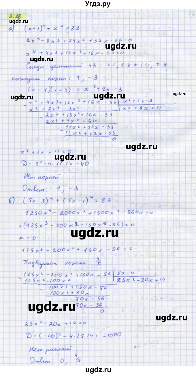 ГДЗ (Решебник к задачнику) по алгебре 11 класс (Учебник, Задачник ) Мордкович А.Г. / § 3 номер / 3.28
