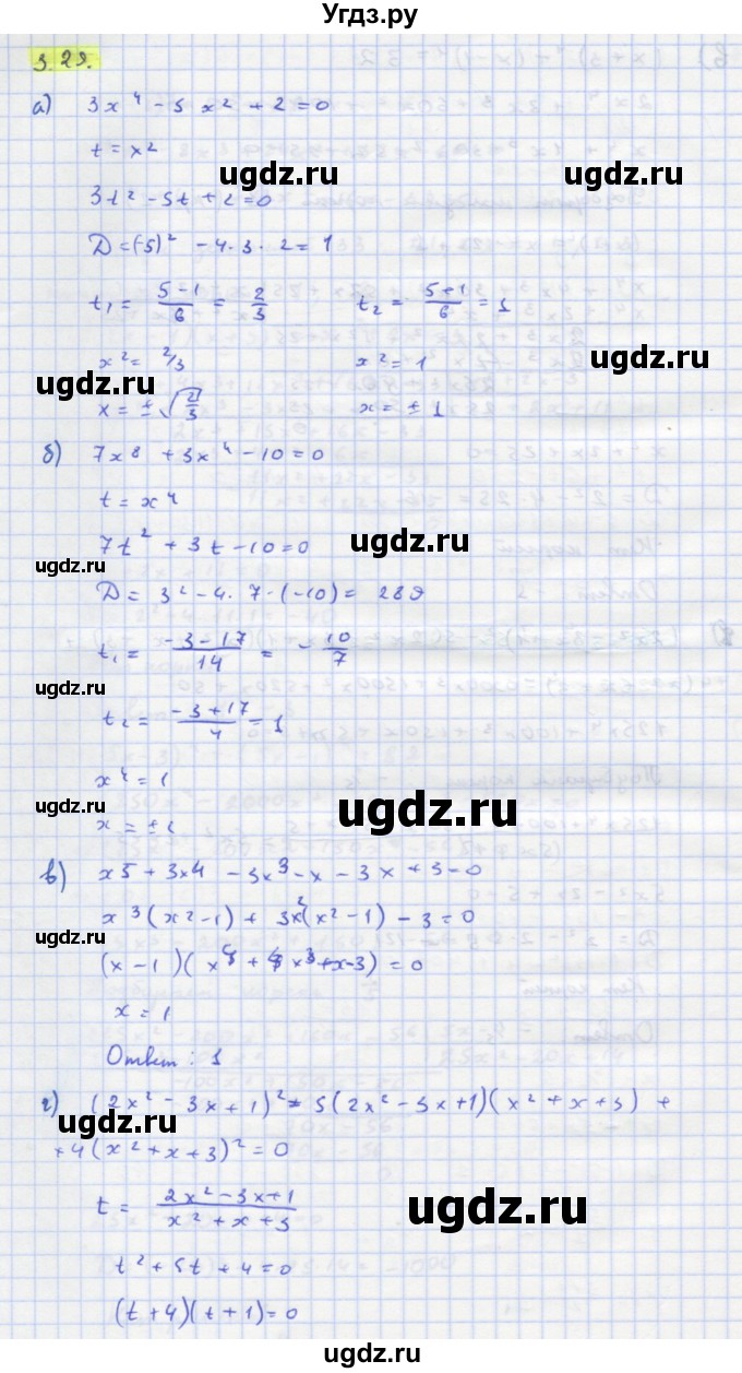 ГДЗ (Решебник к задачнику) по алгебре 11 класс (Учебник, Задачник ) Мордкович А.Г. / § 3 номер / 3.29