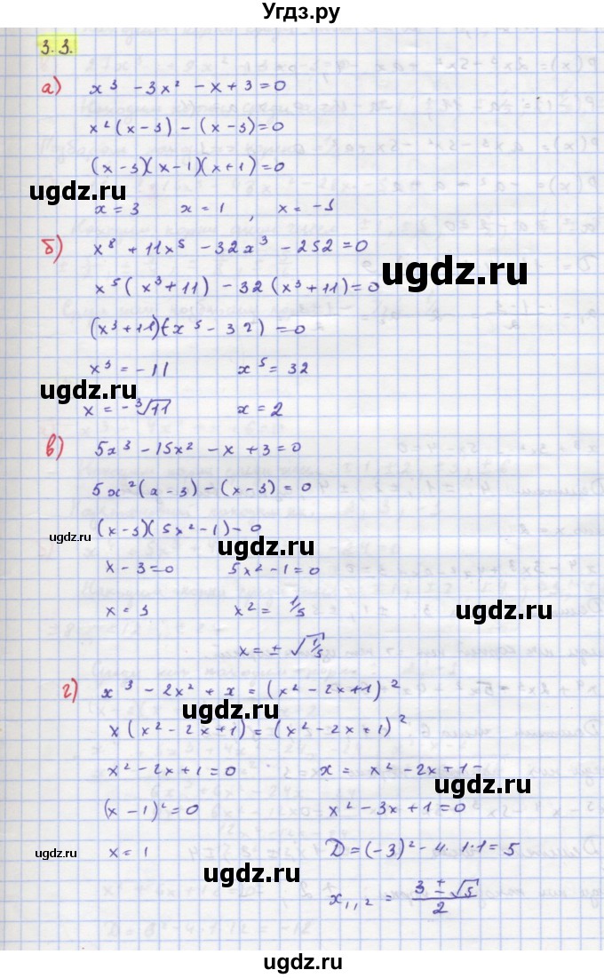 ГДЗ (Решебник к задачнику) по алгебре 11 класс (Учебник, Задачник ) Мордкович А.Г. / § 3 номер / 3.3