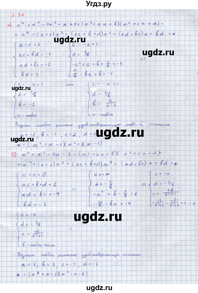 ГДЗ (Решебник к задачнику) по алгебре 11 класс (Учебник, Задачник ) Мордкович А.Г. / § 3 номер / 3.31