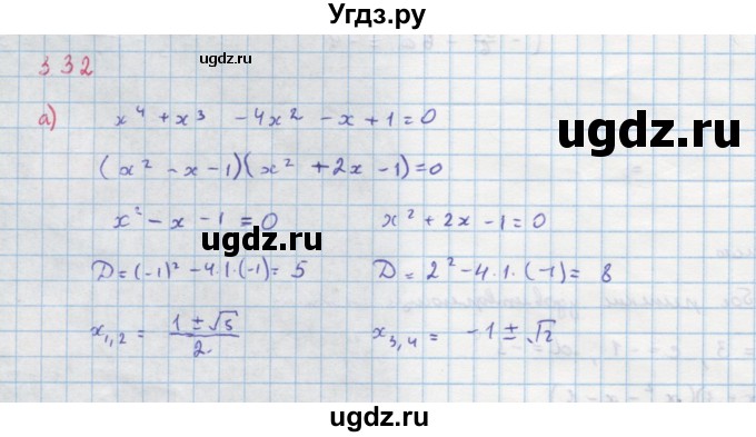 ГДЗ (Решебник к задачнику) по алгебре 11 класс (Учебник, Задачник ) Мордкович А.Г. / § 3 номер / 3.32