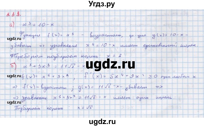 ГДЗ (Решебник к задачнику) по алгебре 11 класс (Учебник, Задачник ) Мордкович А.Г. / § 3 номер / 3.33