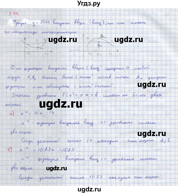 ГДЗ (Решебник к задачнику) по алгебре 11 класс (Учебник, Задачник ) Мордкович А.Г. / § 3 номер / 3.34